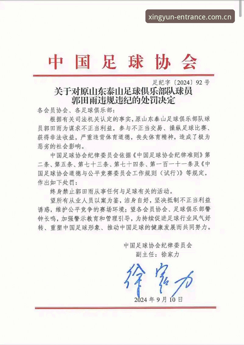 杏运娱乐官网推荐 资深用户谈足协重拳整治:从禁足名单看中国足球的自我革新
